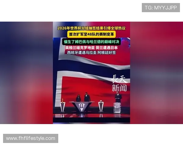 2026年世界杯抽签结果对各队晋级影响分析，帮助球迷提前了解比赛走势与热点话题